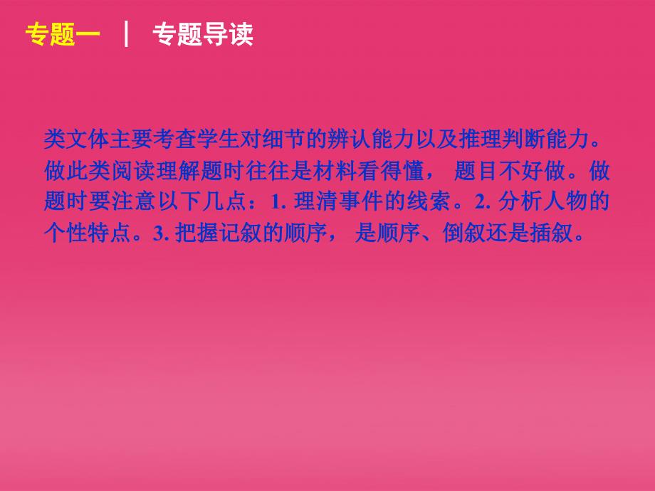 高三英语二轮复习第3模块阅读理解一人物型阅读理解精品课件大纲.ppt_第4页