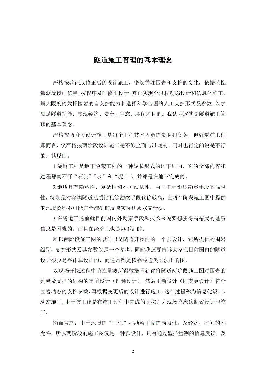 （建筑工程管理）隧道施工理念与技术讲座_第3页