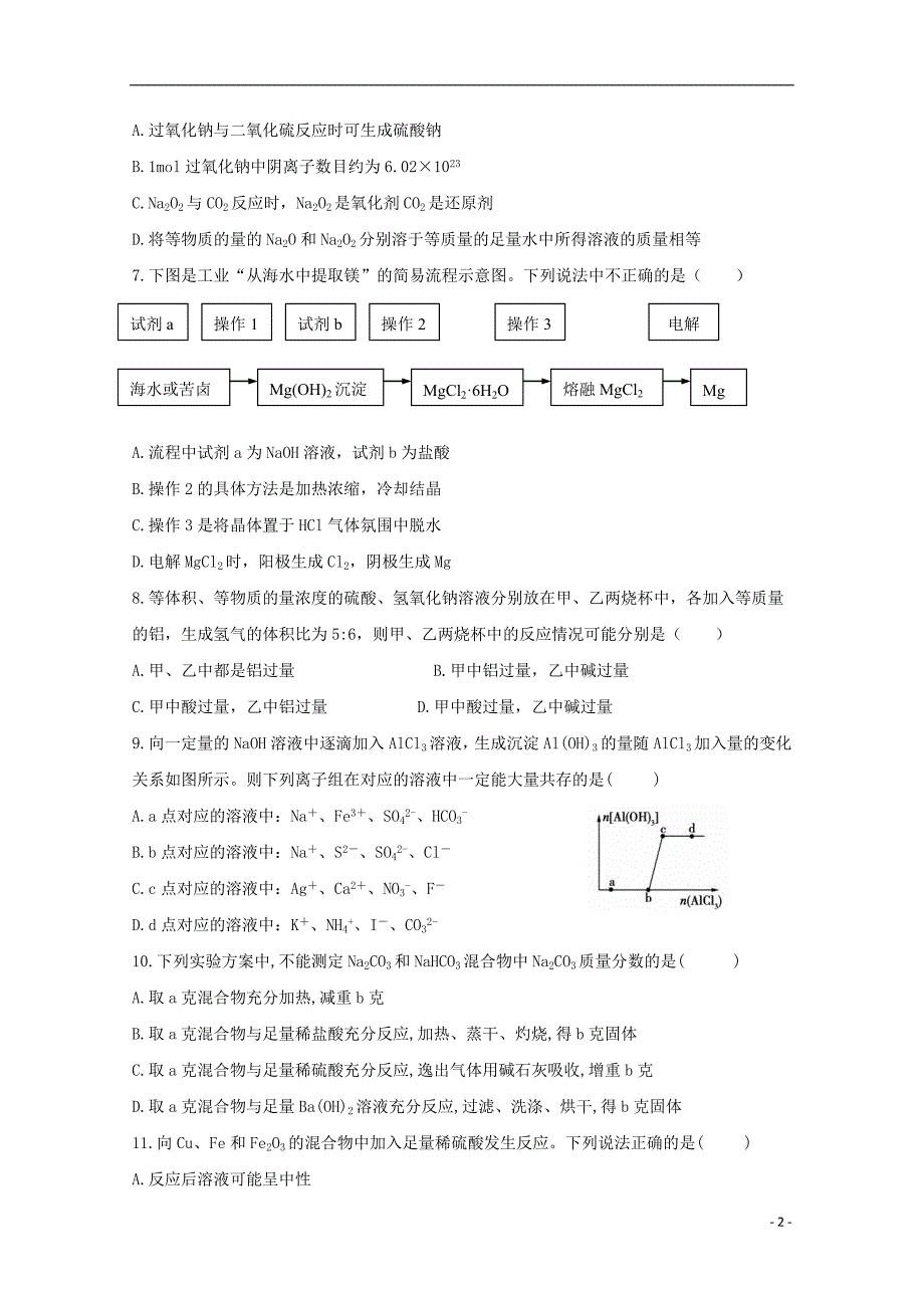 甘肃民勤第一中学高三化学期中 1.doc_第2页