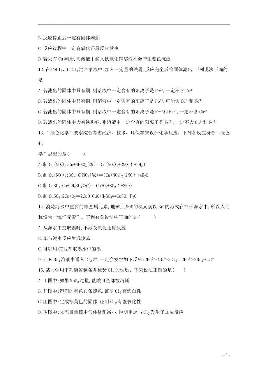 甘肃民勤第一中学高三化学期中 1.doc_第3页