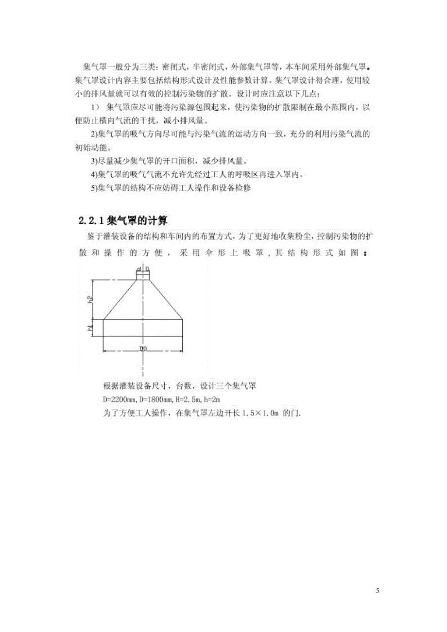 水泥厂包装车间除尘系统设计-大气课程设计_第5页