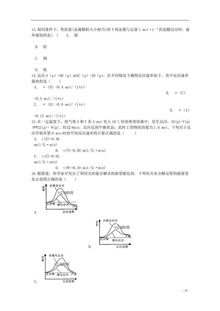 甘肃武山三中高二化学第一次月考.doc_第3页