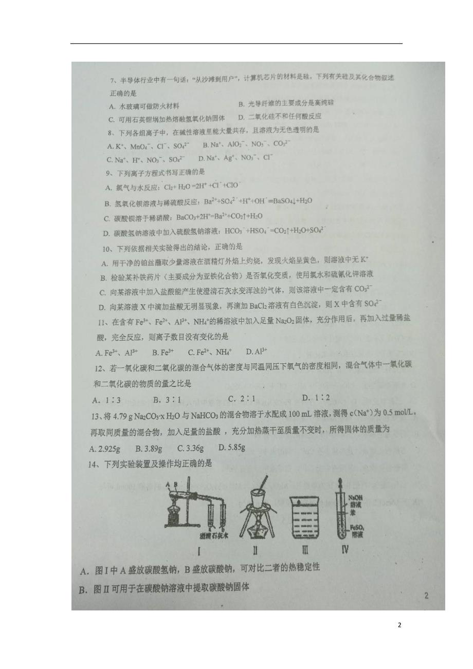 四川高一化学第四次月考 1.doc_第2页