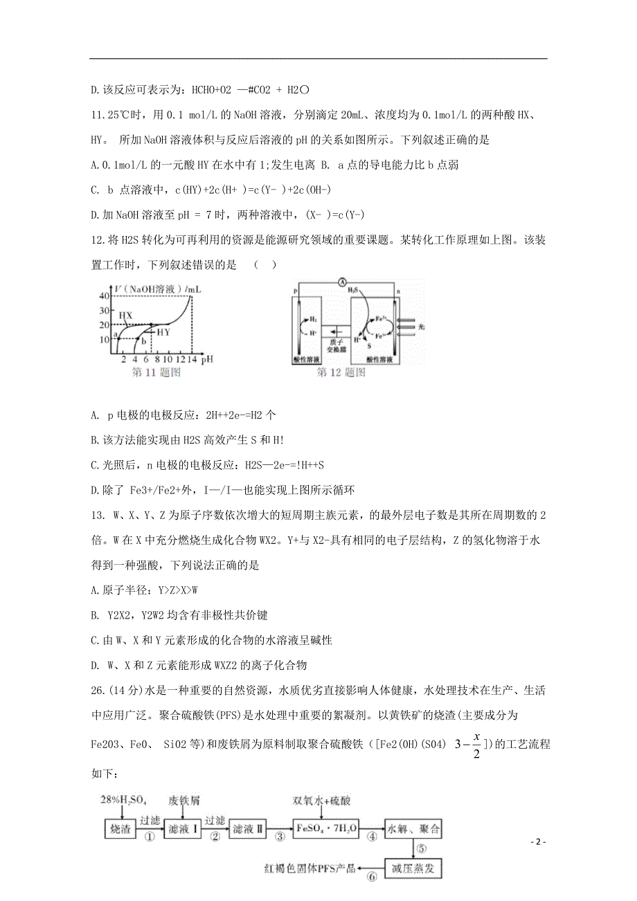 湖北普通高中联考协作体2020高三化学期中 1.doc_第2页