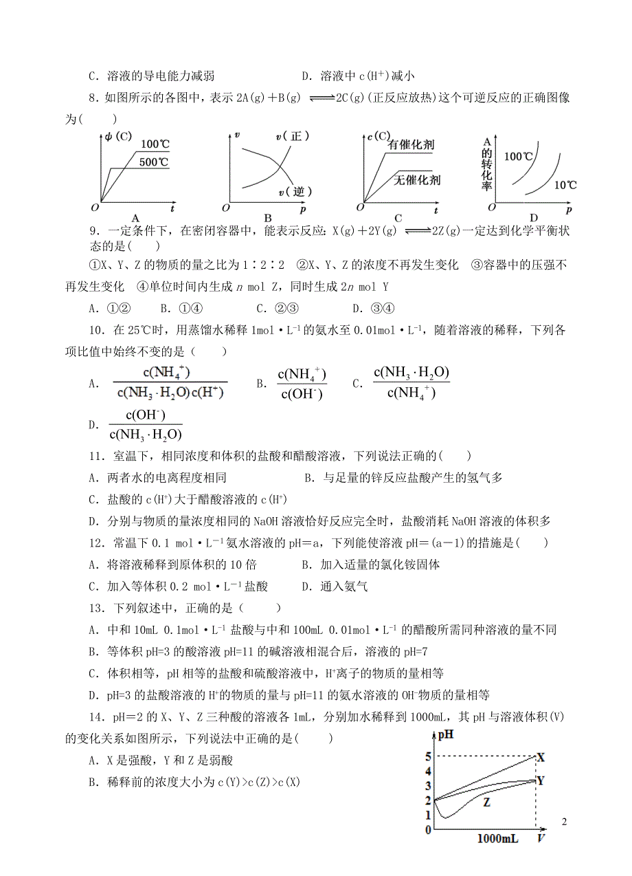 甘肃民勤第一中学2020高二化学第二次月考 1.doc_第2页