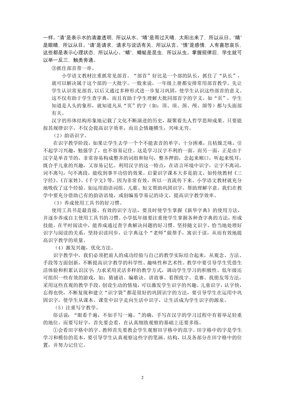 （建筑工程管理）葫芦岛市教师学科专业素养提升工程_第2页