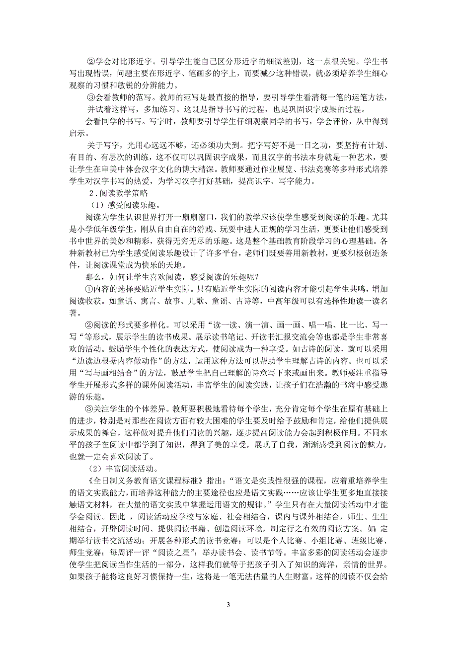 （建筑工程管理）葫芦岛市教师学科专业素养提升工程_第3页