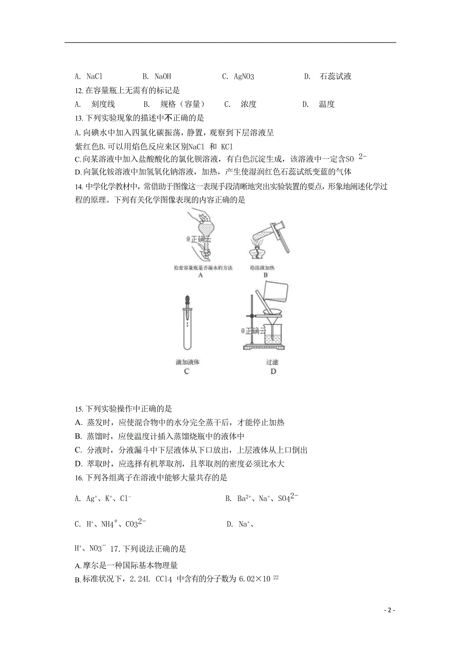 江苏新草桥中学高一化学期中 1.doc_第2页