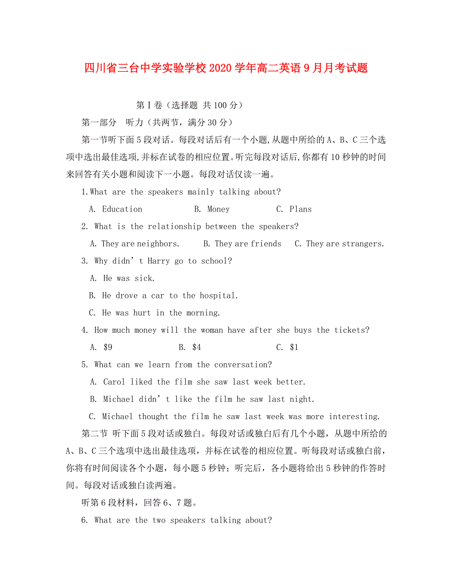 四川省三台中学实验学校2020学年高二英语9月月考试题_第1页