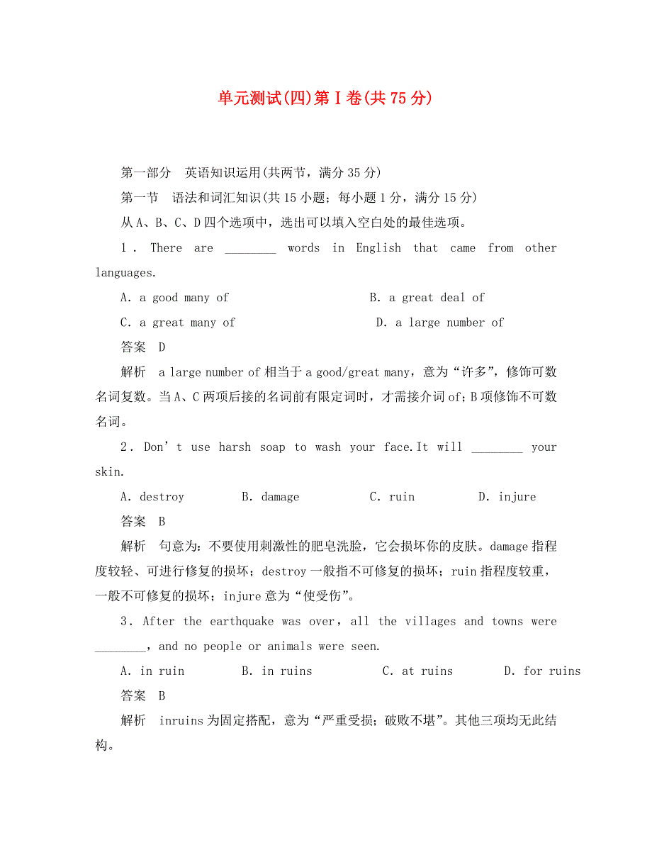 高中英语 Unit 4 Earthquakes单元测试(详细解析) 新人教版必修1_第1页