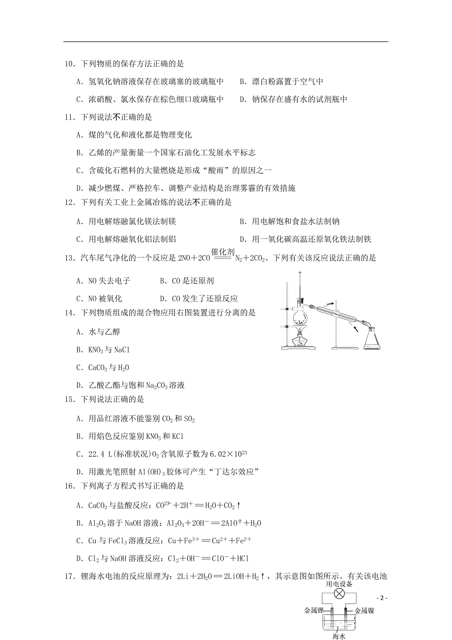 江苏如皋高一化学期末调研必修 1.doc_第2页