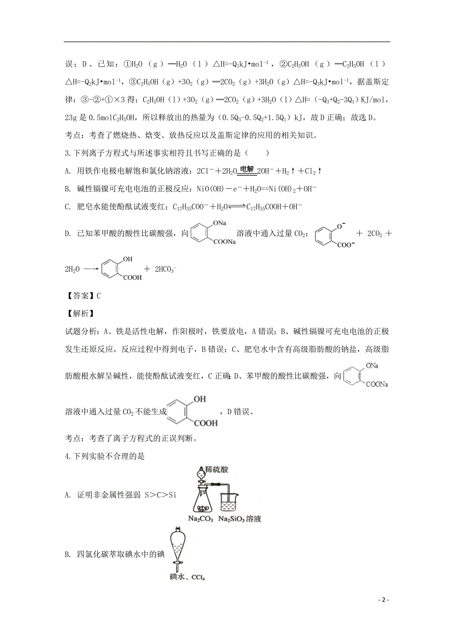 高三化学期末考试.doc_第2页