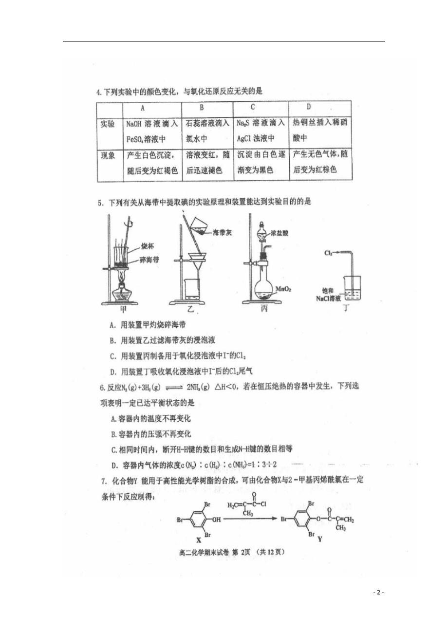 山西省2017_2018学年高二化学下学期期末考试试题（扫描版）.doc_第2页