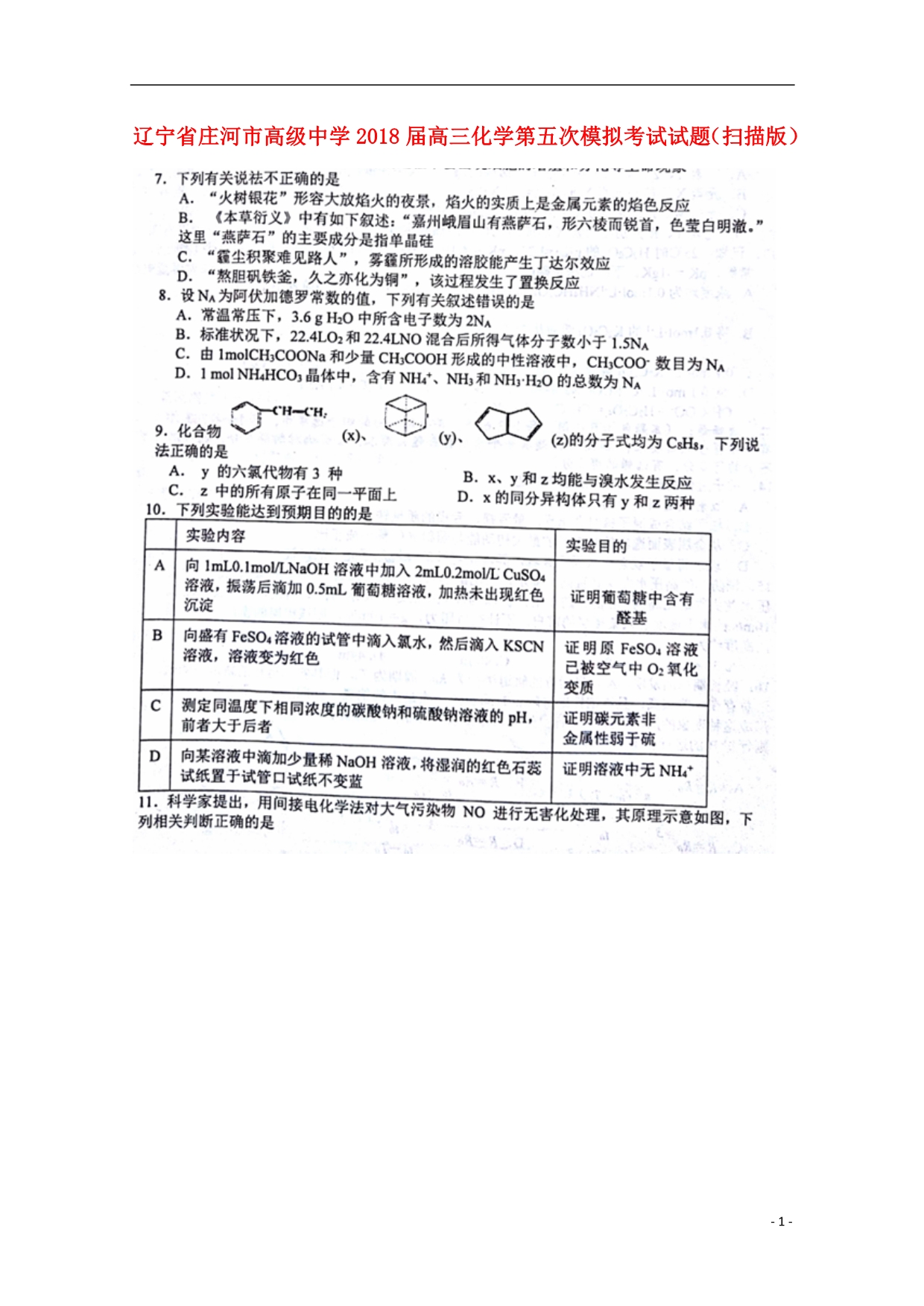 辽宁高三化学第五次模拟考试 1.doc_第1页