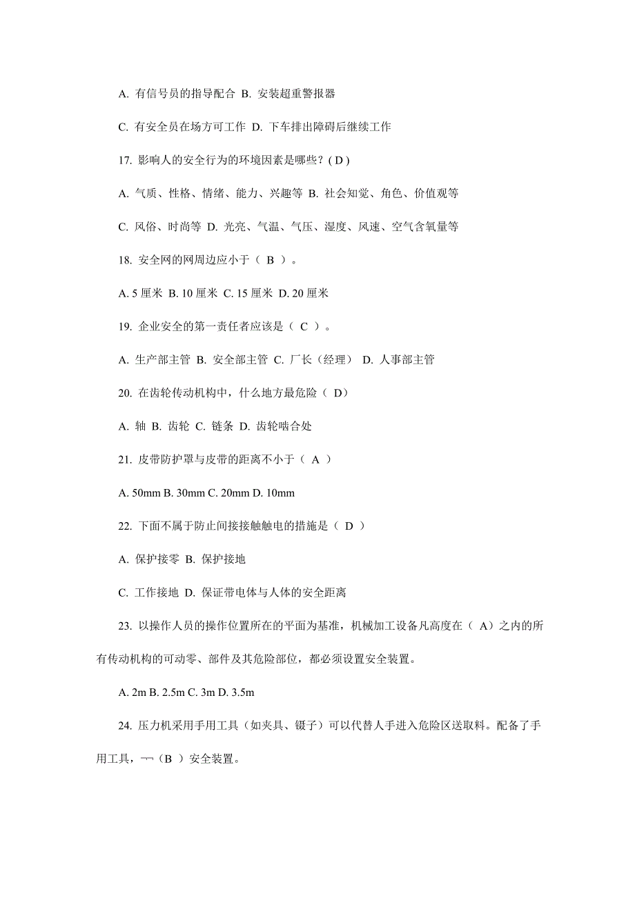 （机械制造行业）机械行业职业健康安全试题_第3页