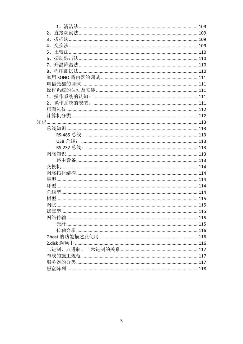 （建筑工程管理）弱电工程配件使用说明_第5页