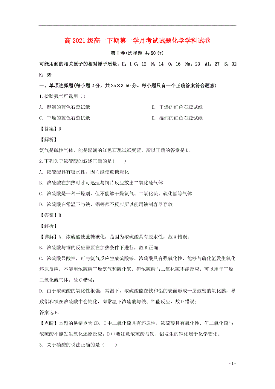 四川遂宁第二中学高一化学第一次月考 1.doc_第1页