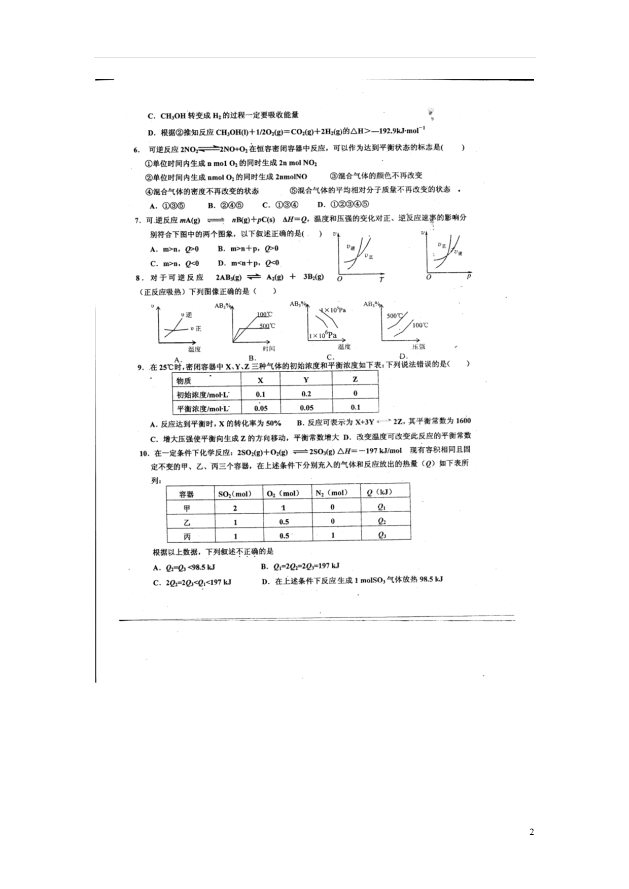 河北武邑中学高二化学周考1.24 1.doc_第2页