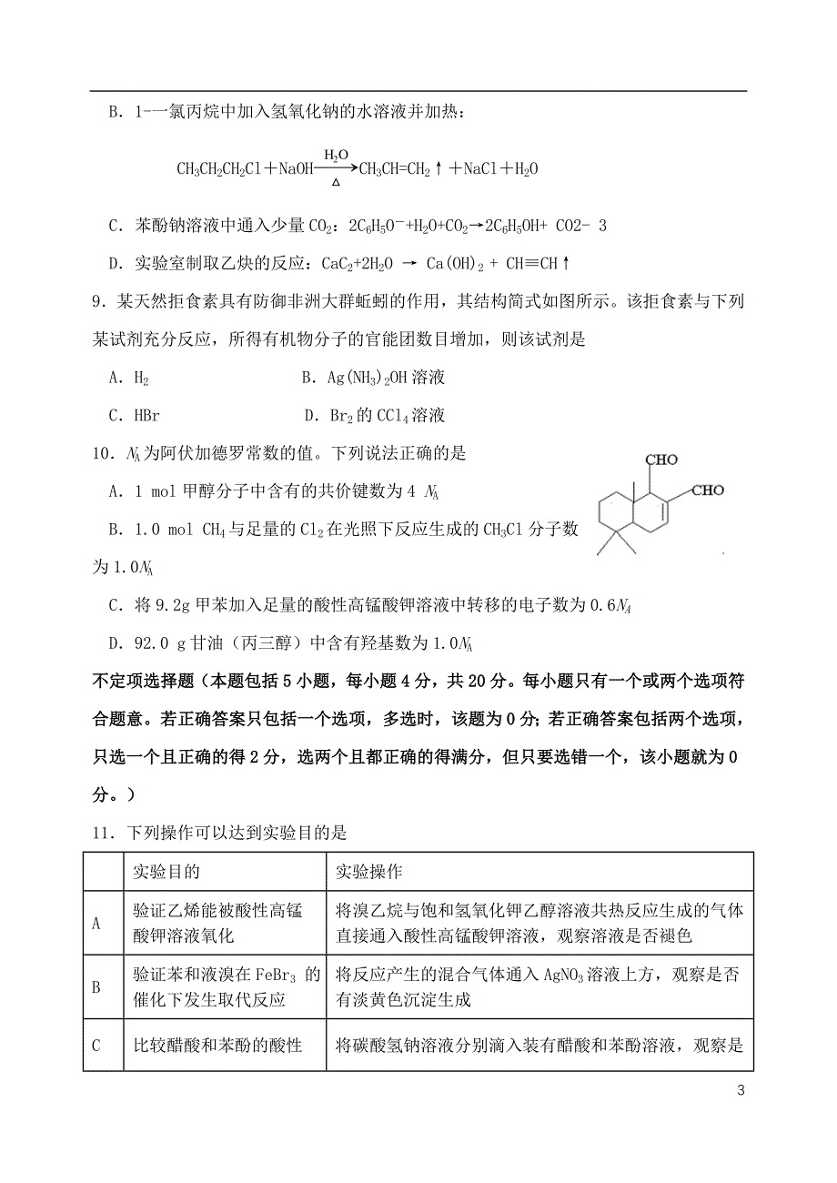 江苏2020高一化学月考早培 1.doc_第3页