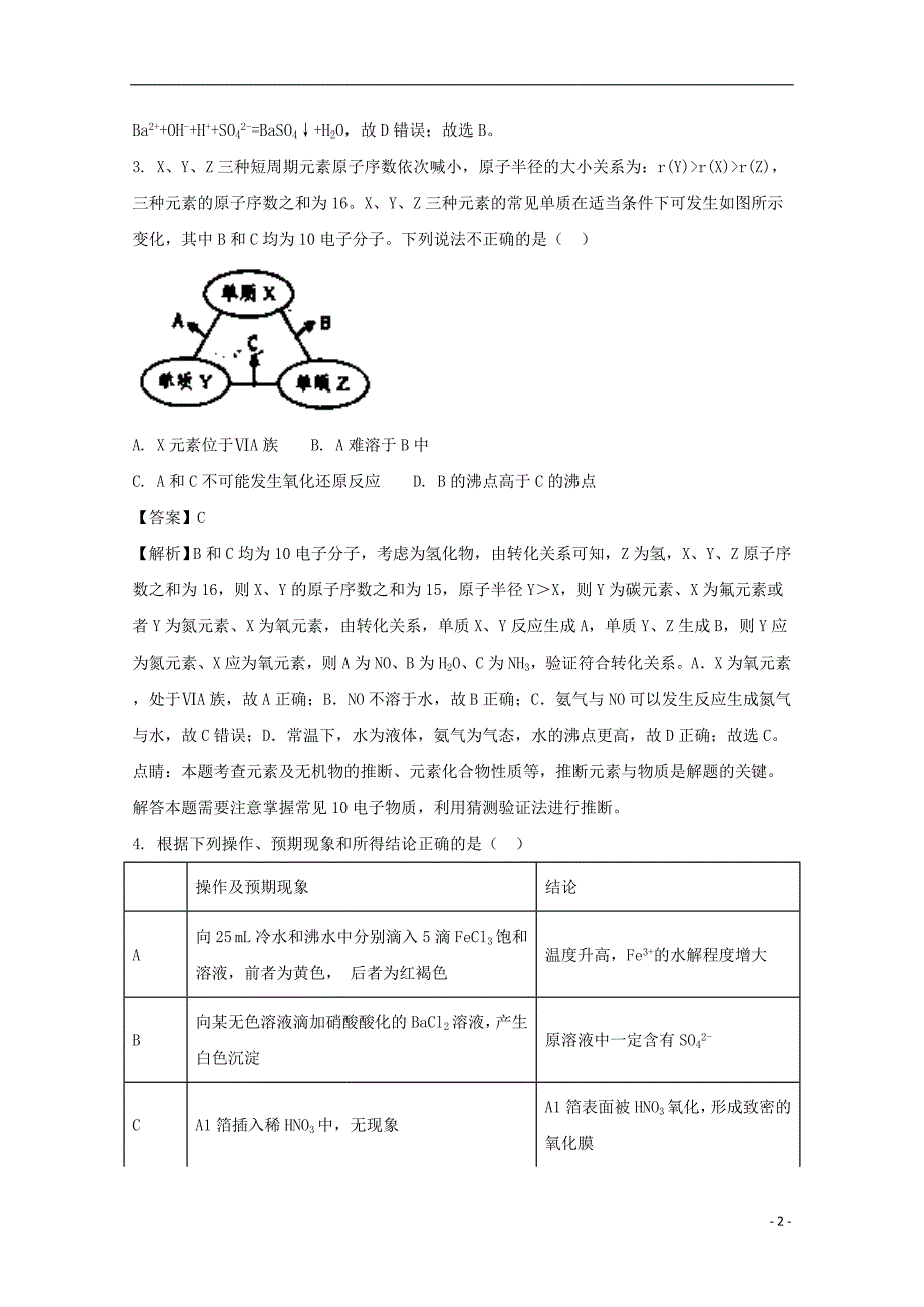 辽宁葫芦岛协作体高三化学模拟考试.doc_第2页