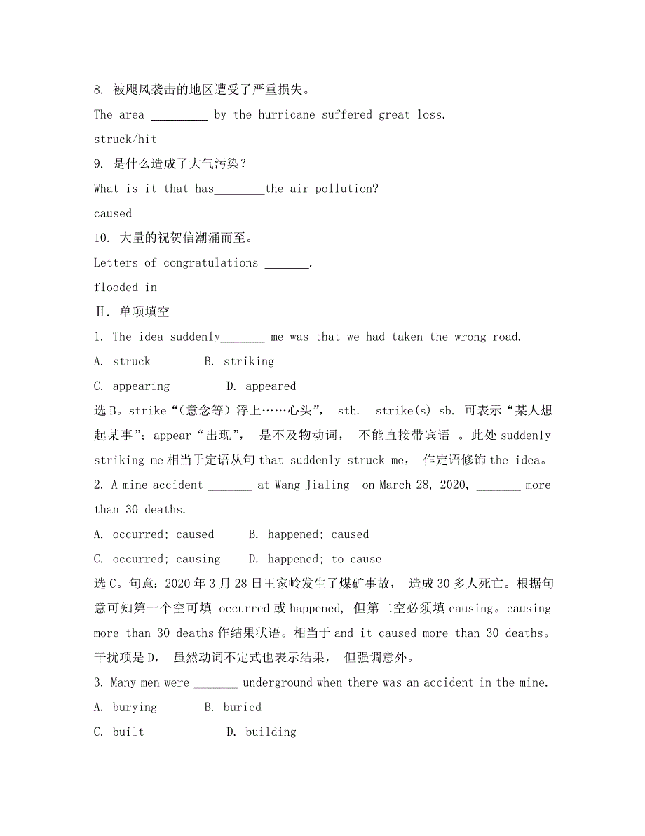 高中英语 Module3《The violence of Nature》测试（1） 外研版必修3_第2页