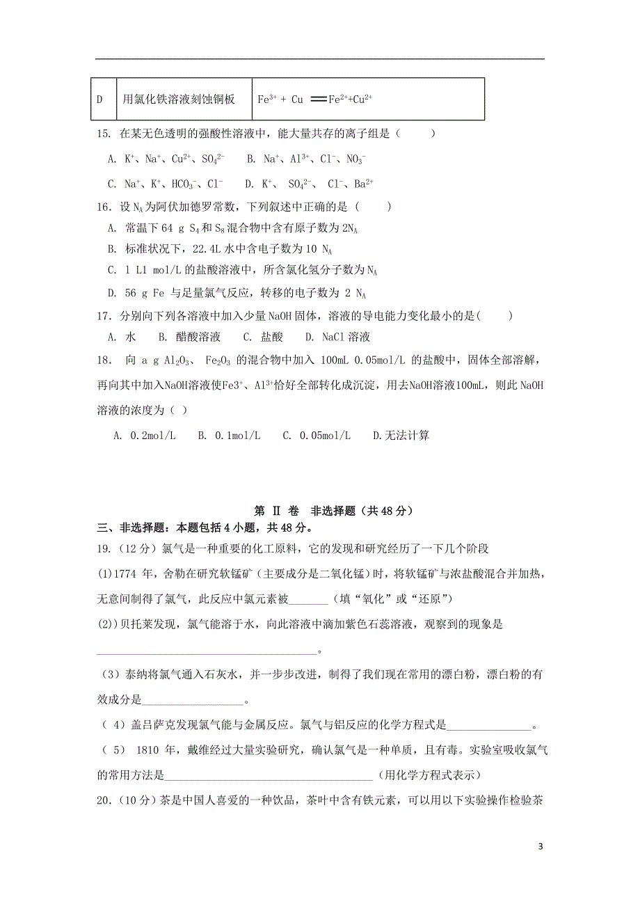 辽宁2020高一化学月考.doc_第3页