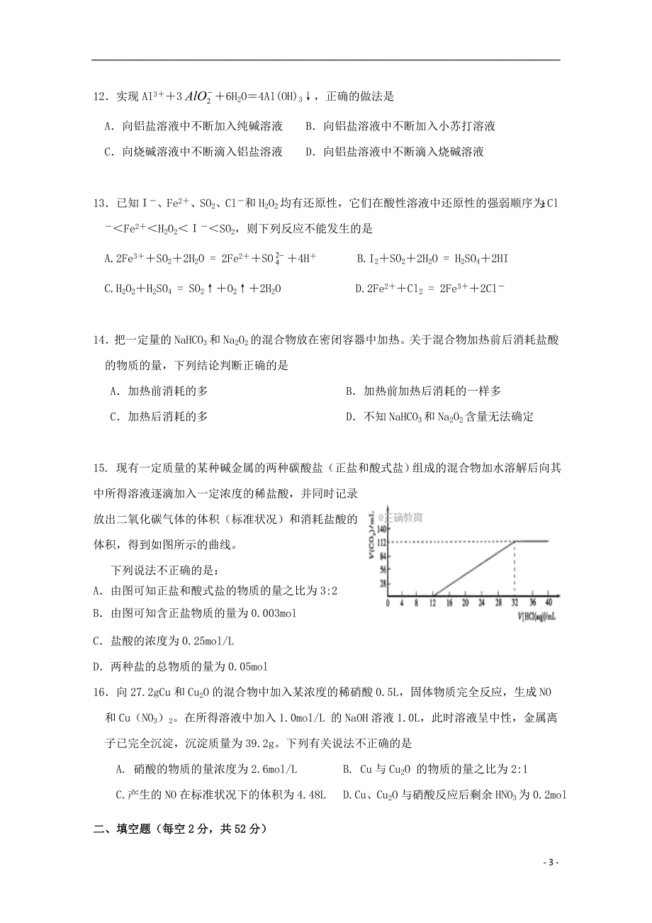 湖南高三化学第三次月考.doc_第3页