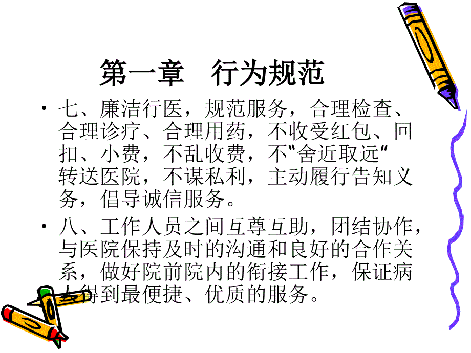 医院新进人员岗前培训(-39页)_第4页