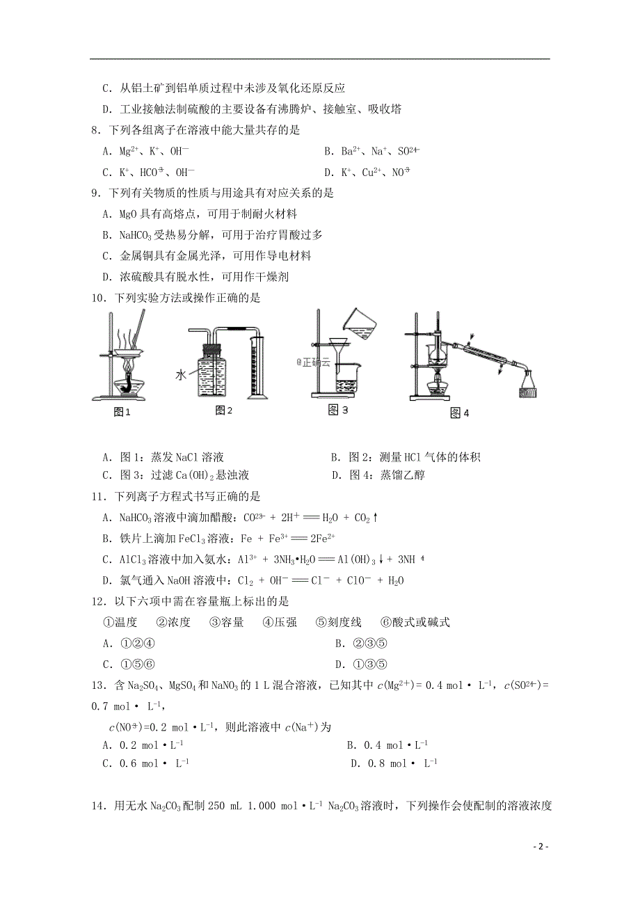 江苏省公道中学2018_2019学年高一化学上学期期末考试试题 (1).doc_第2页