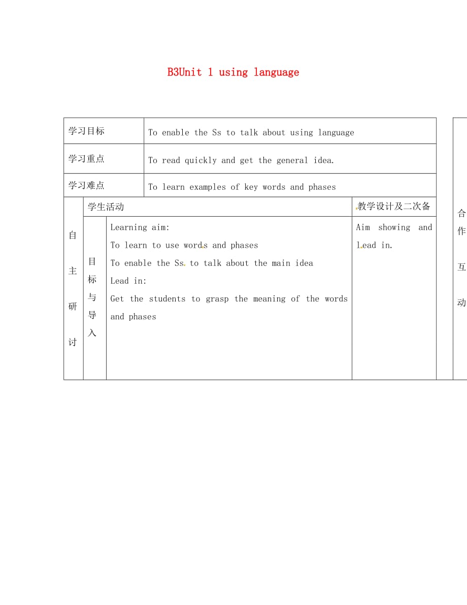 甘肃省金昌一中高三英语 Unit1 using language学案_第1页