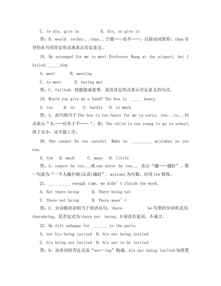 高中英语二轮复习 否定句解题题典_第5页