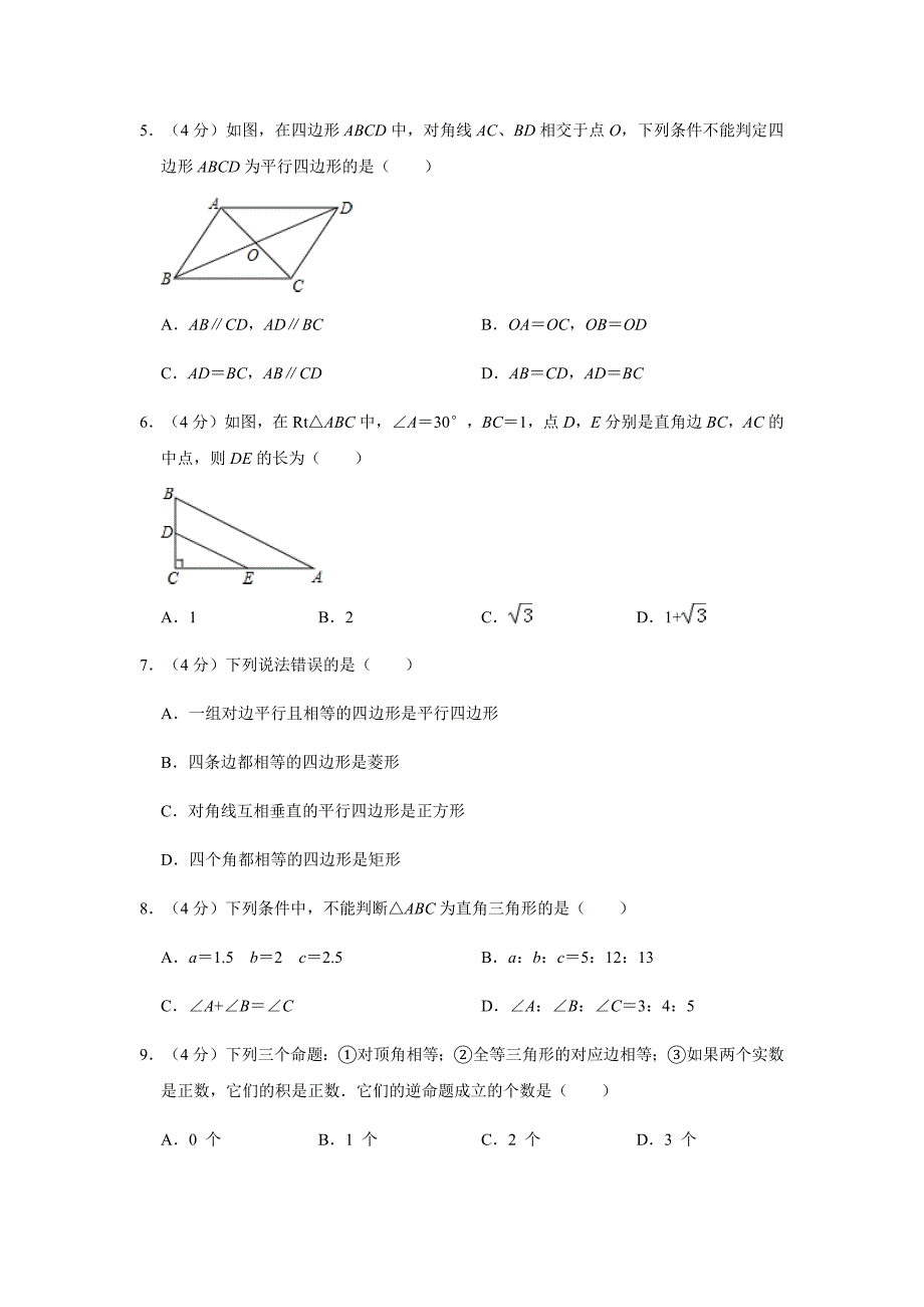 人教版2019-2020学年重庆市江北区八年级（下）期中数学试卷（网络测试 4月份）_第2页