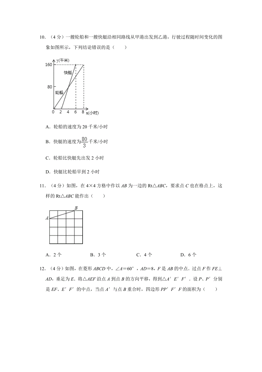 人教版2019-2020学年重庆市江北区八年级（下）期中数学试卷（网络测试 4月份）_第3页