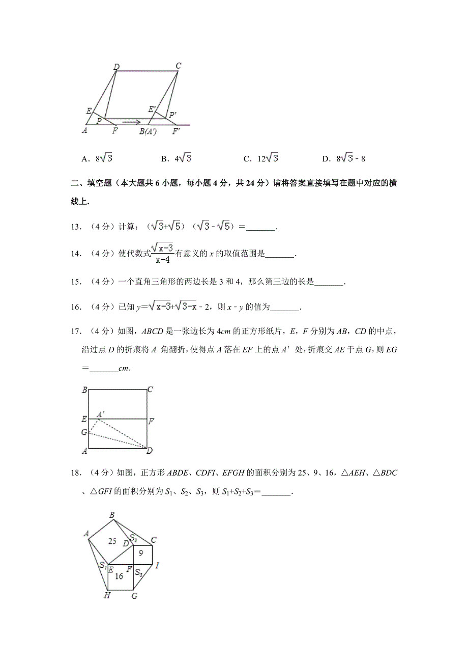 人教版2019-2020学年重庆市江北区八年级（下）期中数学试卷（网络测试 4月份）_第4页