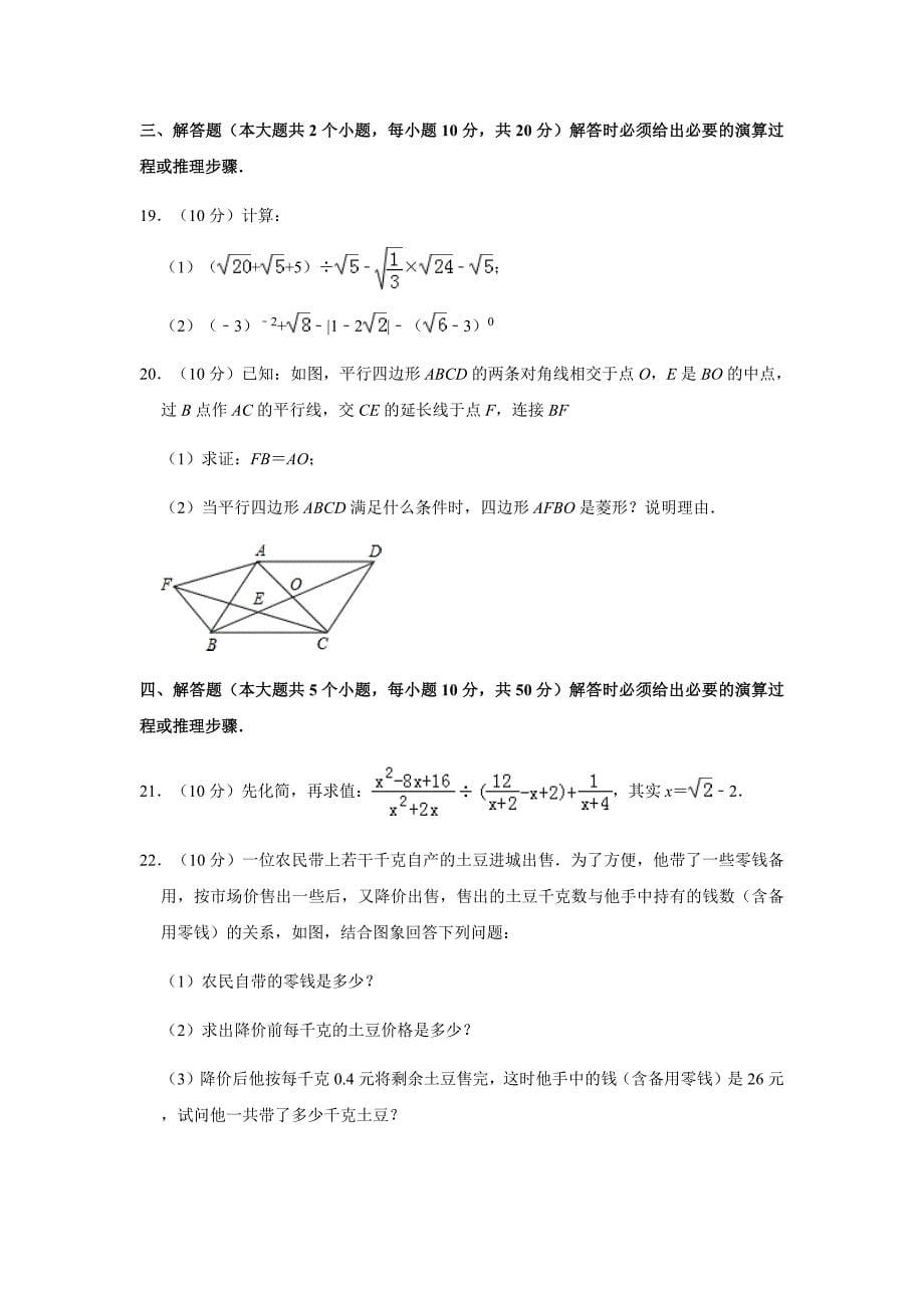 人教版2019-2020学年重庆市江北区八年级（下）期中数学试卷（网络测试 4月份）_第5页