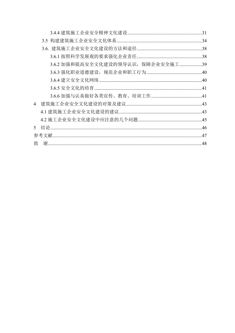 （企业文化）国外建筑施工企业安全文化建设发展现状_第3页