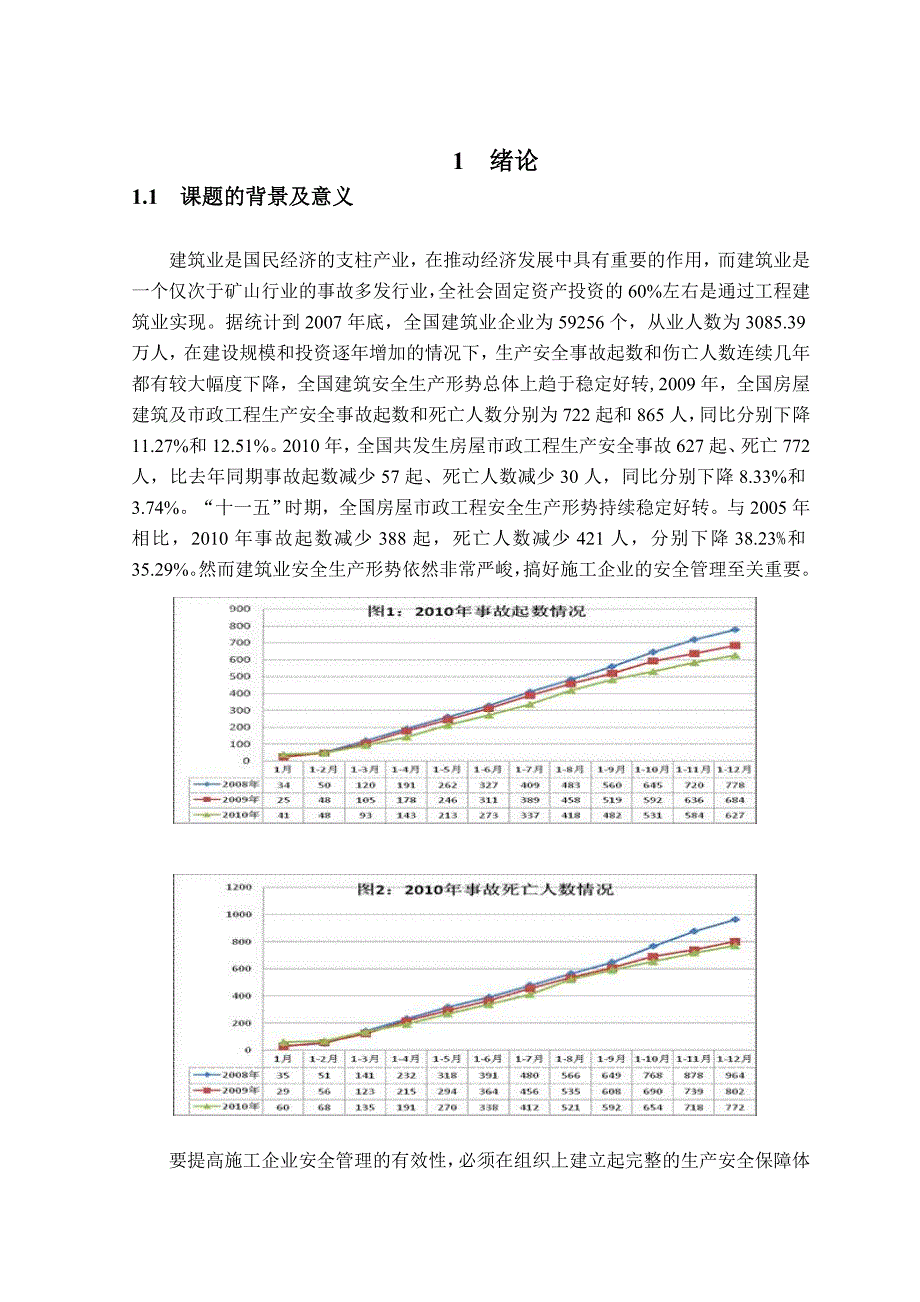 （企业文化）国外建筑施工企业安全文化建设发展现状_第4页