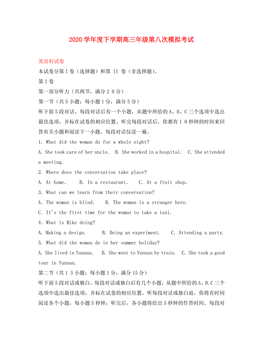 辽宁省沈阳市学校2020届高三英语第八次模拟试题（含解析）_第1页