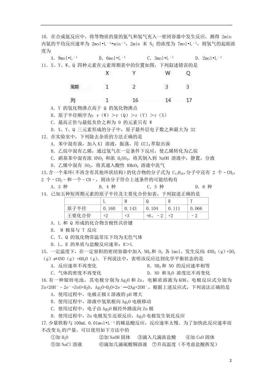 江西高一化学期末考试.doc_第2页