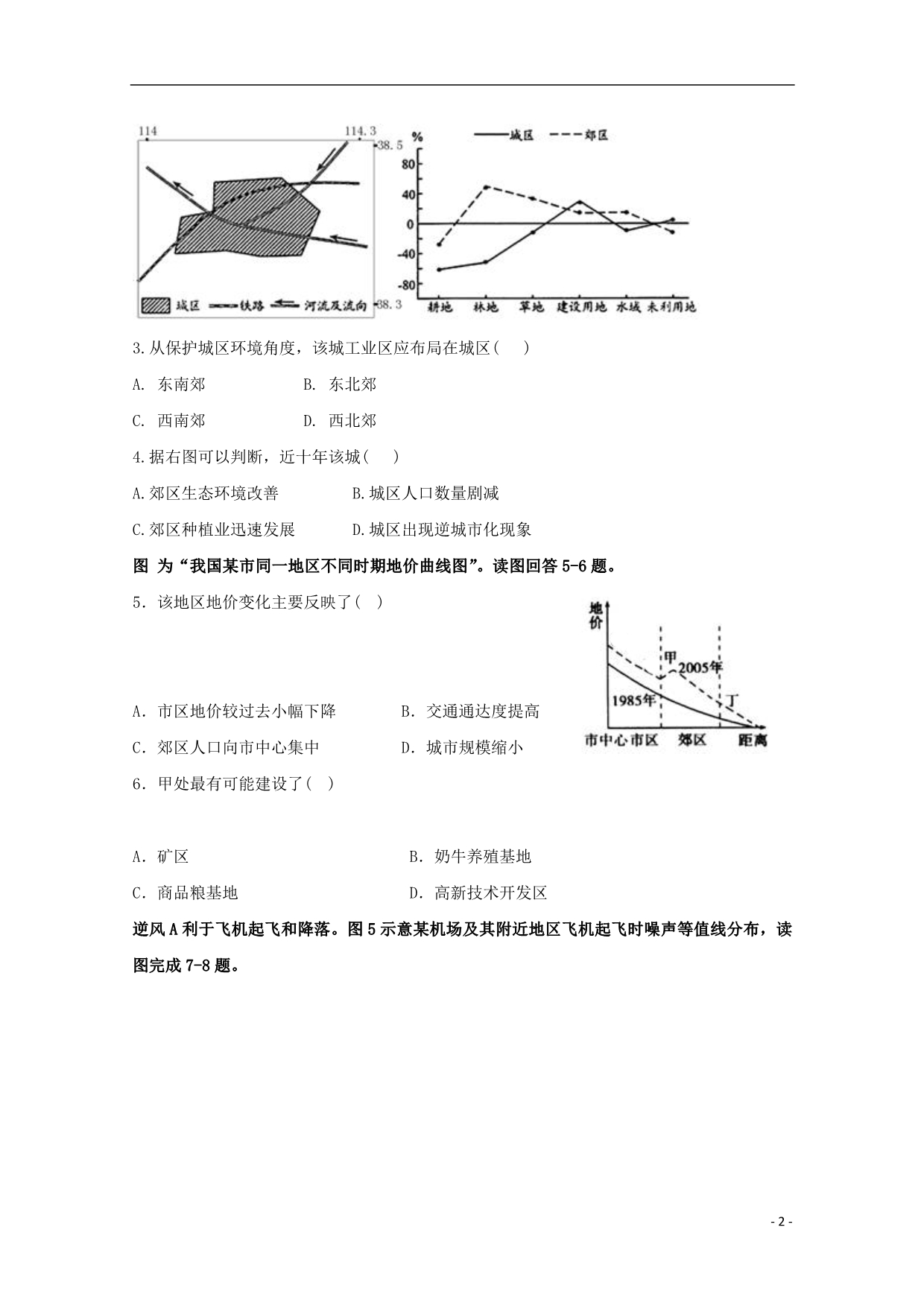 新疆乌鲁木齐第四中学高一地理期中.doc_第2页