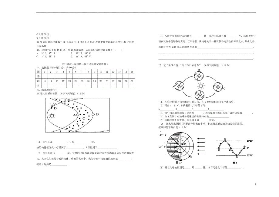 江西高一地理第一次月考.doc_第3页