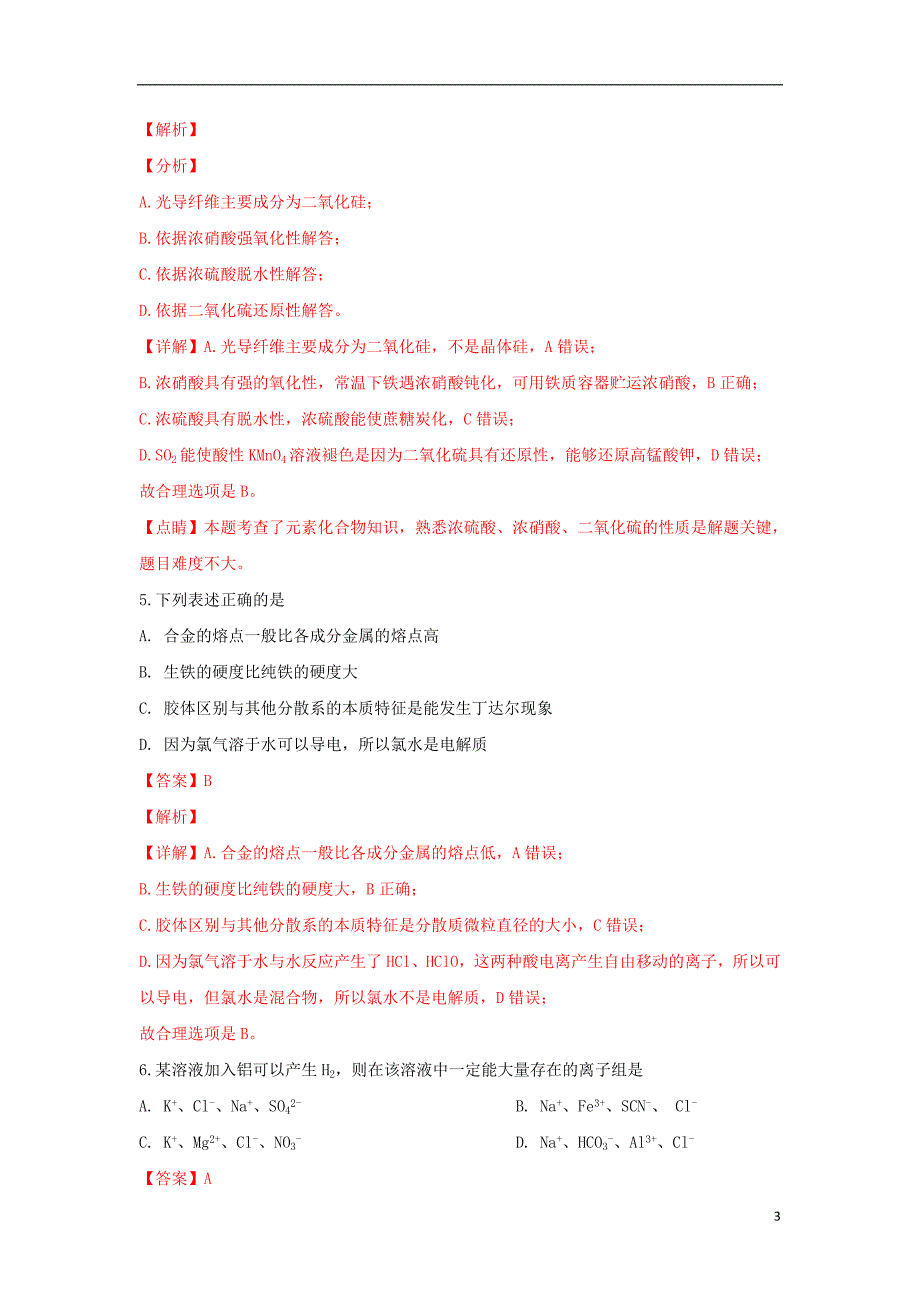 新疆实验中学2018_2019学年高一化学上学期期末考试试题（含解析） (1).doc_第3页