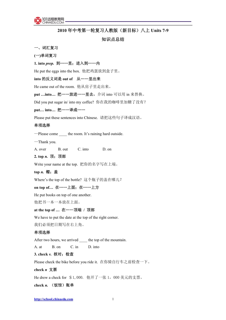 2010年中考第一轮复习人教版(新目标)八上Units 7-9知识点总结_第1页