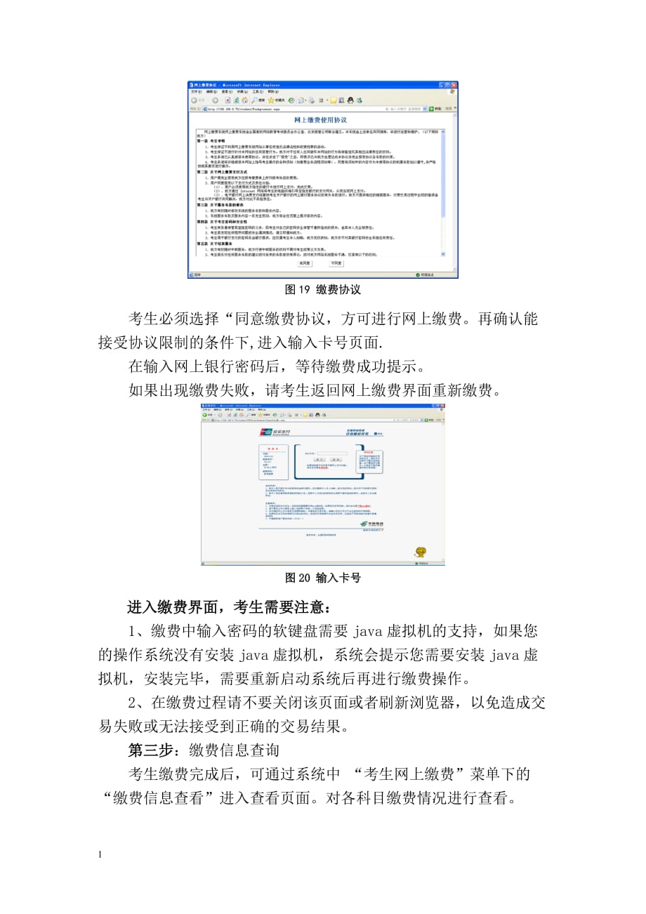 电大本科大学英语(B)和计算机基础(本)网上统考报名流程培训讲学_第4页