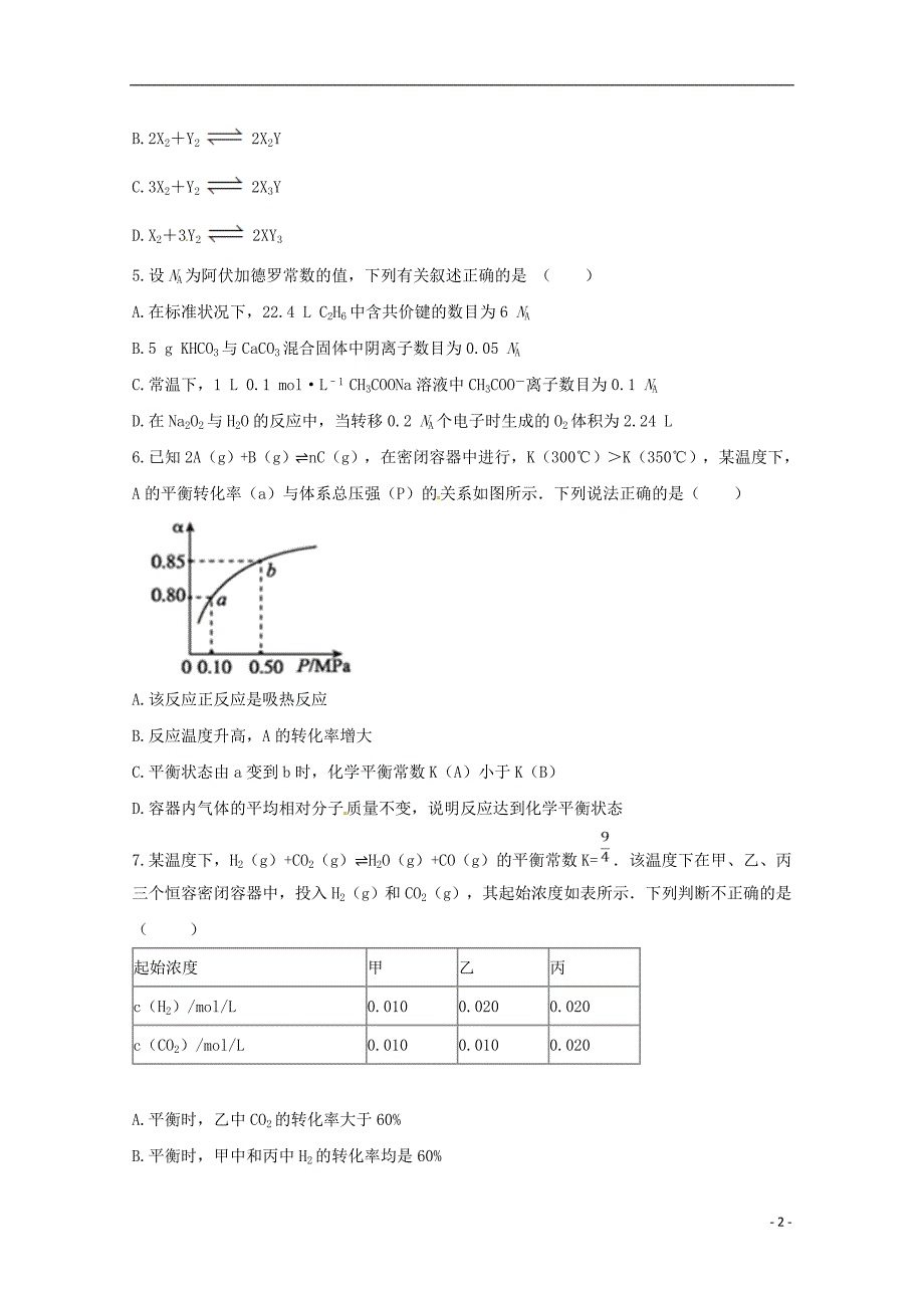 河北衡水中学滁州分校高二化学调研考试.doc_第2页