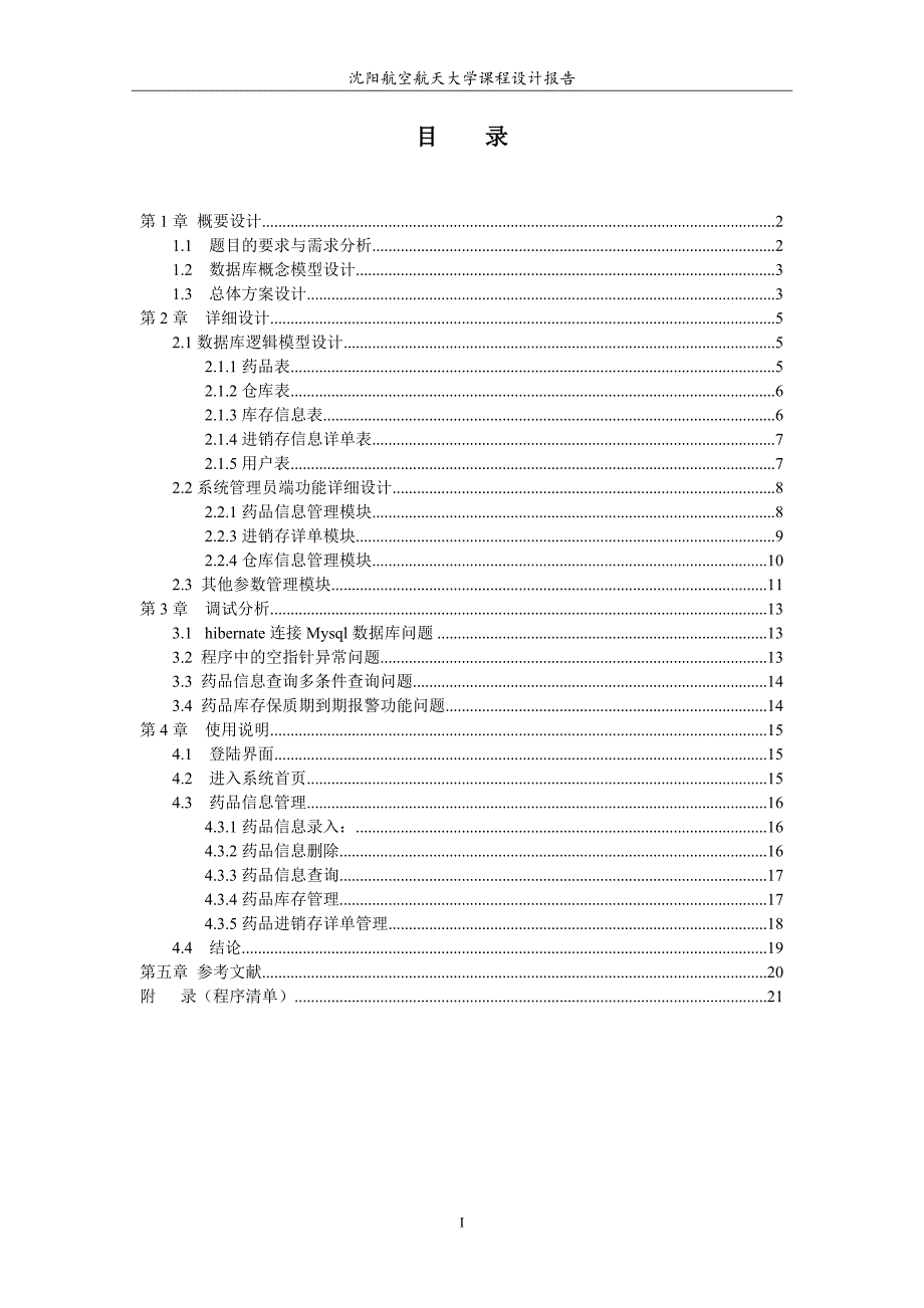 （医疗药品管理）药品仓库管理系统_第2页