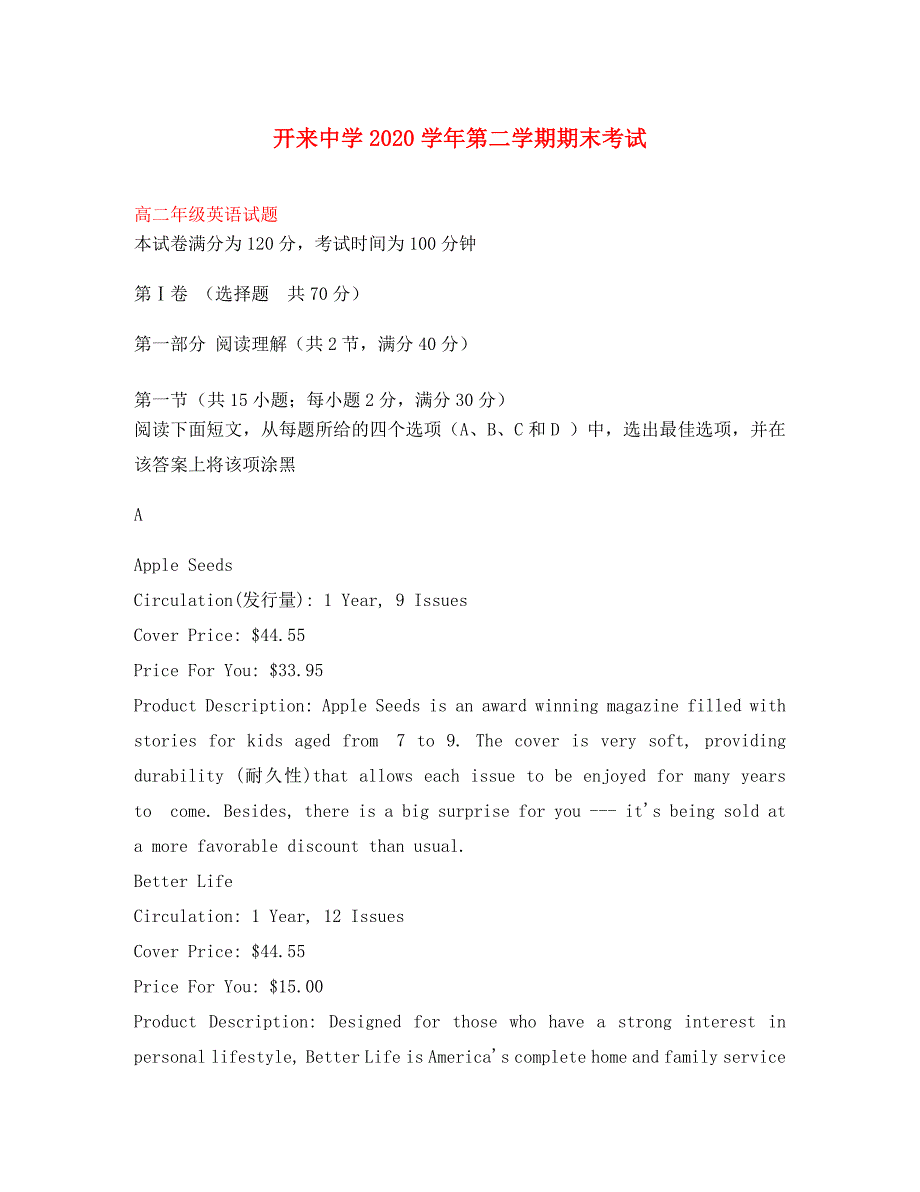 内蒙古开来中学2020学年高二英语下学期期末考试试题_第1页