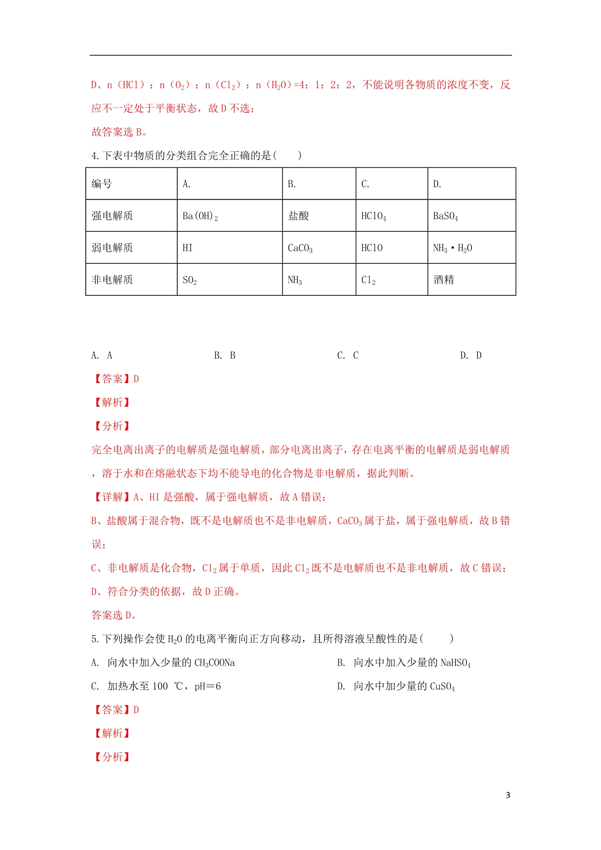 甘肃省静宁县第一中学2018_2019学年高二化学上学期期末考试试题（普通班含解析）.doc_第3页