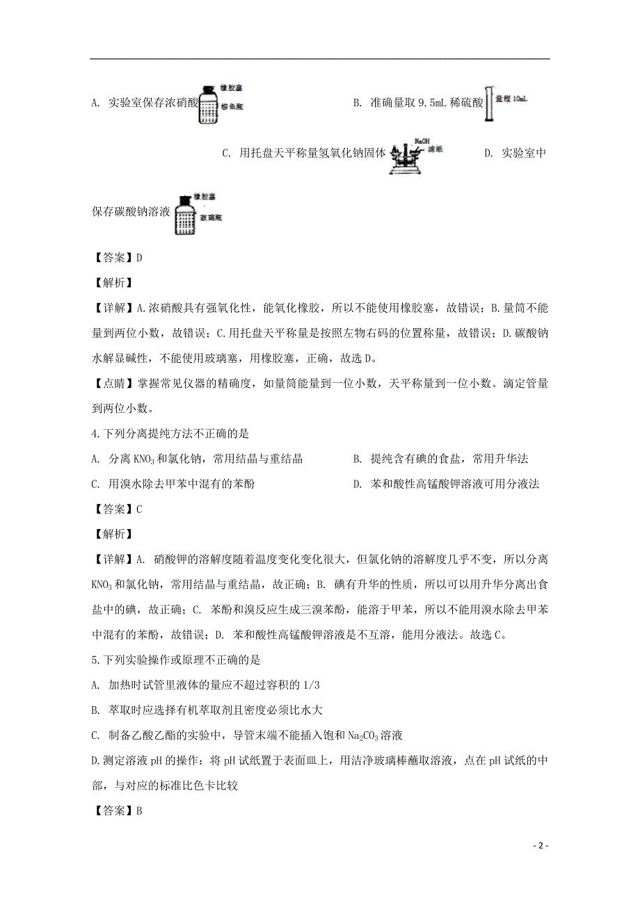 浙江高二化学期中阶段性考试 1.doc_第2页