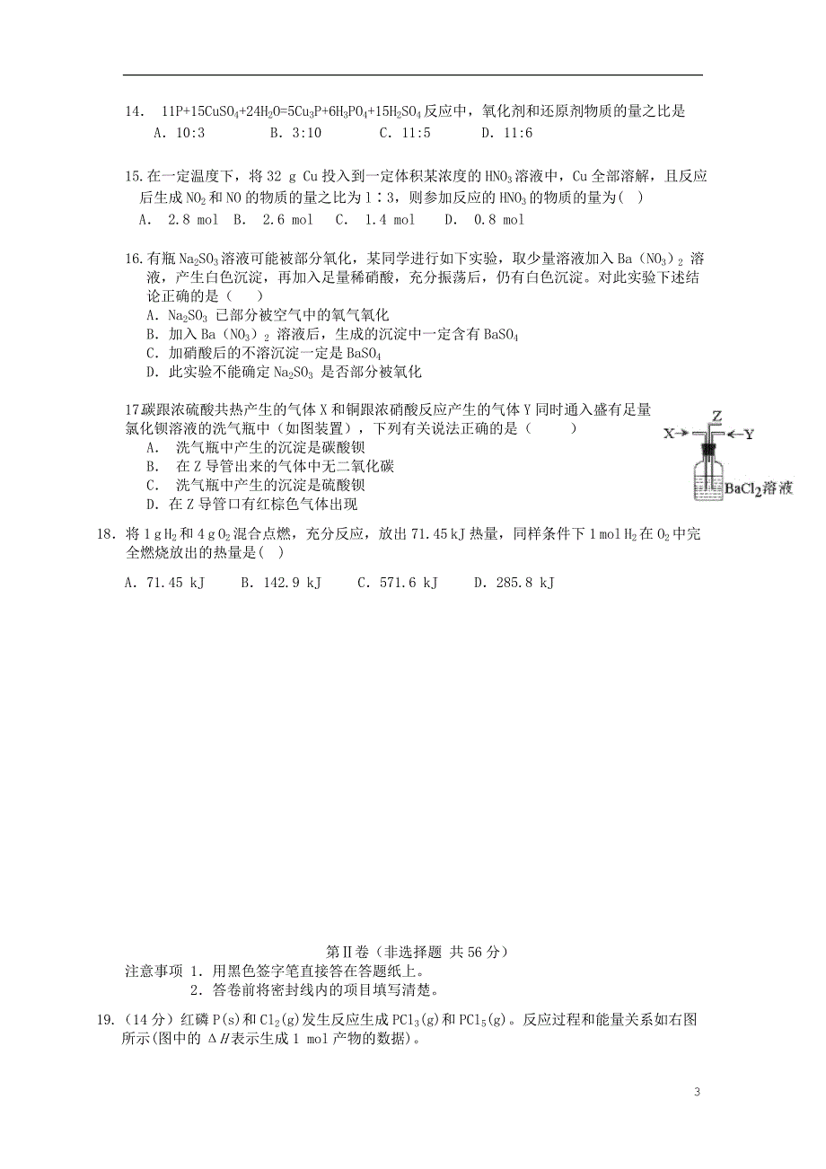 山东枣庄2020高三化学阶段检测 1.doc_第3页